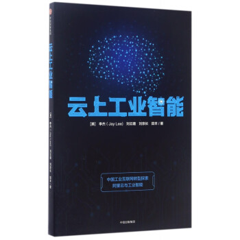 云上工業智能 云上工業智能
