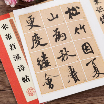 米芾書法字帖 米芾書法字帖