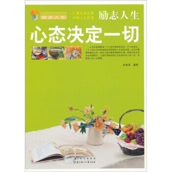 心態決定一切