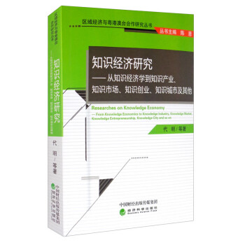 知識經濟研究