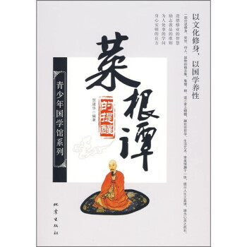 菜根譚的提醒 菜根譚的提醒