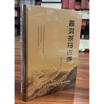 普洱茶馬古道 普洱茶馬古道