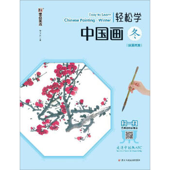 輕松學中國畫 輕松學中國畫
