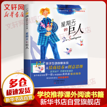 星期天的巨人 星期天的巨人
