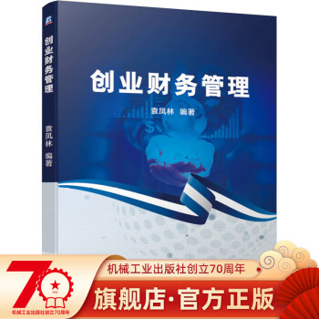 創業財務管理