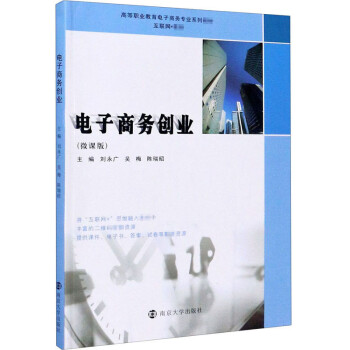 電子商務創業 電子商務創業