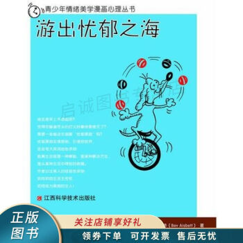 游出憂郁之海