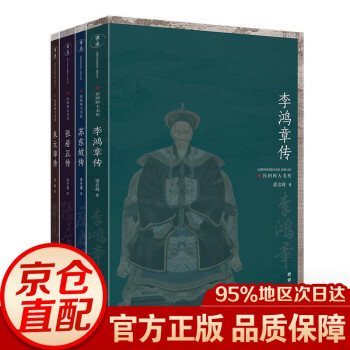 民國四大名傳 民國四大名傳