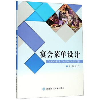 宴會菜單設計 宴會菜單設計