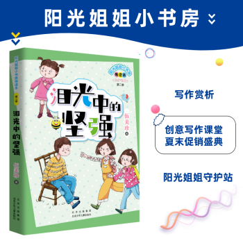 淚光中的堅強 淚光中的堅強