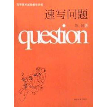 速寫問題陳侗 速寫問題陳侗