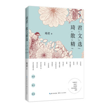 琦君散文精選 琦君散文精選