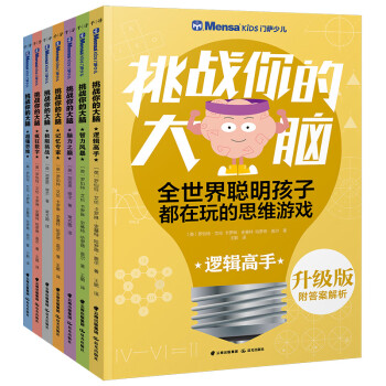 挑戰你的大腦 挑戰你的大腦