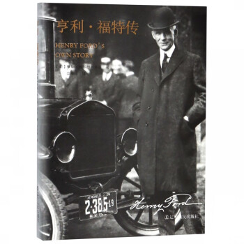 亨利福特傳 亨利福特傳
