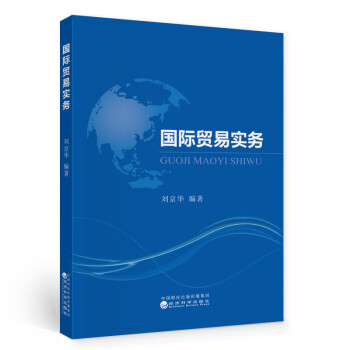 國際貿(mào)易實務(wù) 國際貿(mào)易實務(wù)