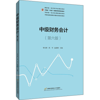 中級財務會計 中級財務會計