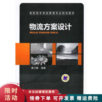 物流方案設計 物流方案設計