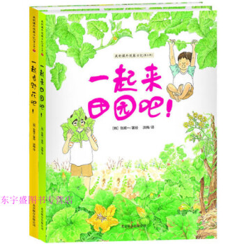 一起來田園吧 一起來田園吧