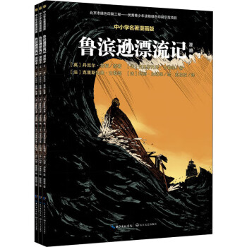 魯濱遜漂流記 魯濱遜漂流記