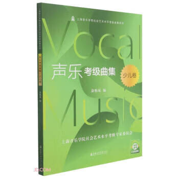 聲樂考級曲集 聲樂考級曲集