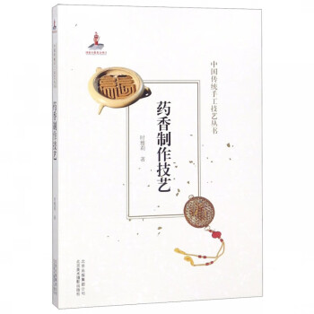 藥香制作技藝 藥香制作技藝