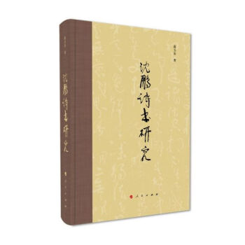 沈鵬詩書研究 沈鵬詩書研究