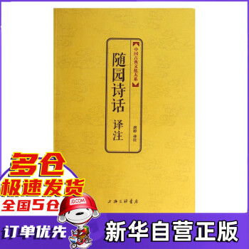 隨園詩話譯注 隨園詩話譯注