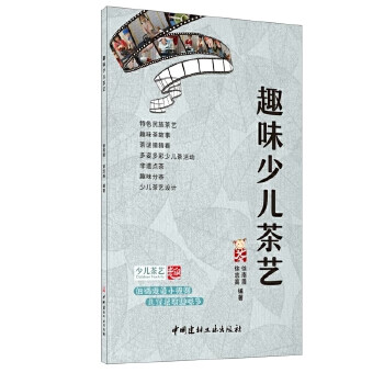 趣味少兒茶藝 趣味少兒茶藝