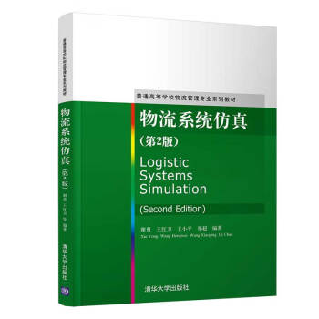 物流系統仿真 物流系統仿真