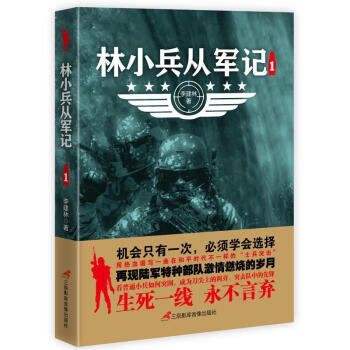 林小兵從軍記 林小兵從軍記