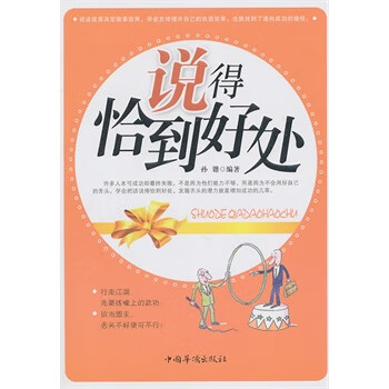 說得恰到好處 說得恰到好處