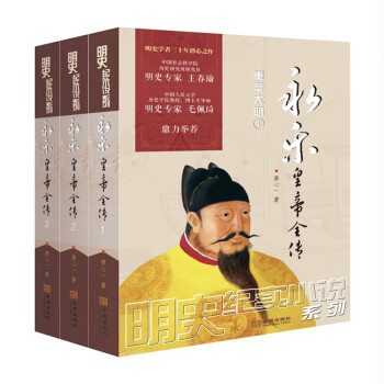 永樂皇帝全傳 永樂皇帝全傳