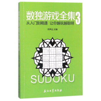 數(shù)獨游戲全集 數(shù)獨游戲全集