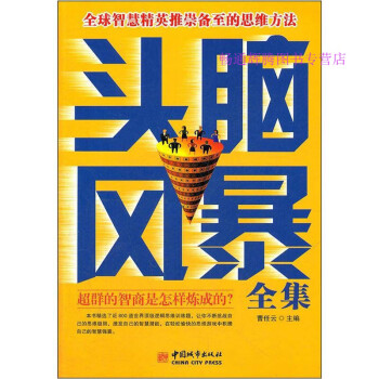 頭腦風(fēng)暴全集 頭腦風(fēng)暴全集