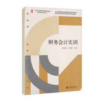 財務會計實訓 財務會計實訓