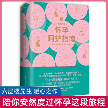 懷孕呵護指南 懷孕呵護指南