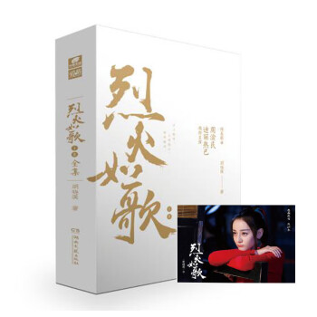 烈火如歌<> 烈火如歌<>