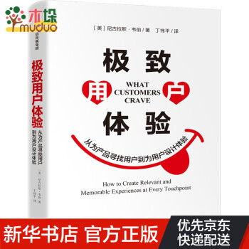 極致用戶體驗 極致用戶體驗