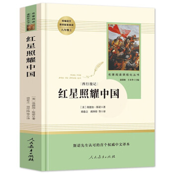 紅星照耀中國 紅星照耀中國