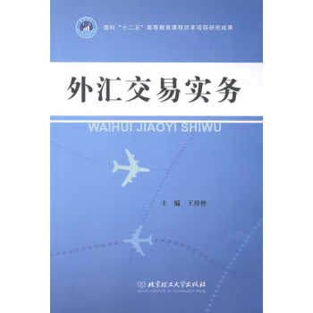 外匯交易實務 外匯交易實務