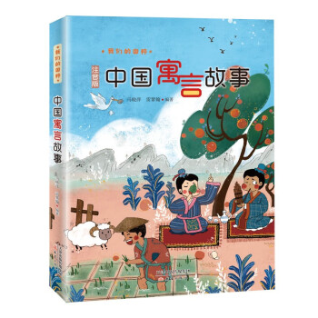中國寓言故事 中國寓言故事
