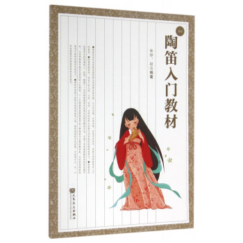 陶笛入門教材 陶笛入門教材