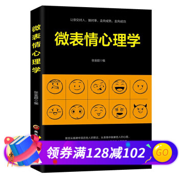 微表情心理學 微表情心理學