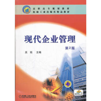 現代企業管理 現代企業管理