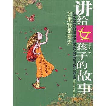如果我是春天 如果我是春天