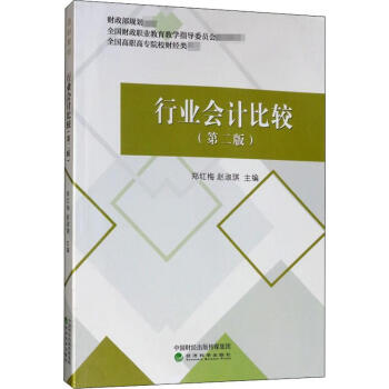 行業會計比較 行業會計比較