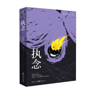 執(zhí)念雷米新書 執(zhí)念雷米新書