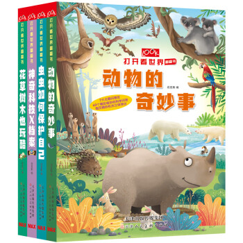 動(dòng)物的奇妙事 動(dòng)物的奇妙事