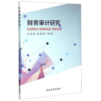財務審計研究 財務審計研究