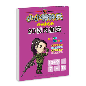 20以內加法 20以內加法